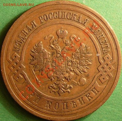 3 копейки 1913 г. - 13.1.JPG