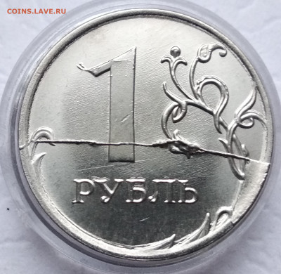 1 рубль 2020 шт.А2 скол+раскол реверса. До 15.02.22. В 22.00 - IMG_20220208_093302