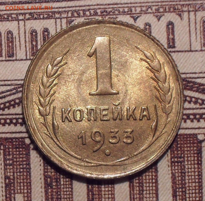 1 копейка 1932,1933,1936,1937 гг., UNC - SDC11001.JPG