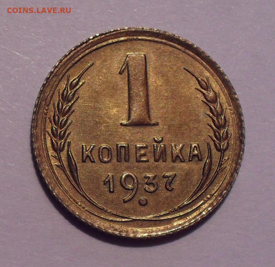 1 копейка 1932,1933,1936,1937 гг., UNC - SDC11596.JPG