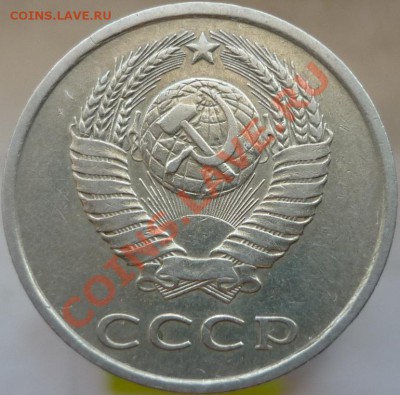 20 копеек 1984 год. Подскажите, пожалуйста, штемпель. - P1060714.JPG