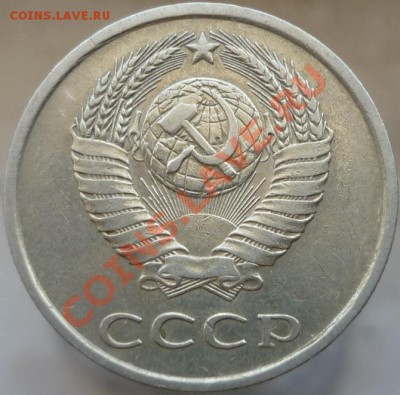 20 копеек 1984 год. Подскажите, пожалуйста, штемпель. - P1060715.JPG