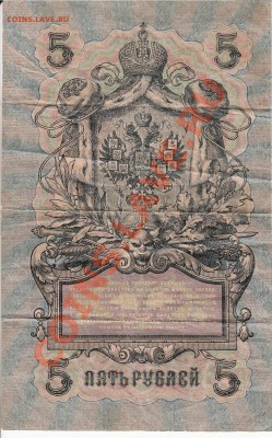 3 рубля 1905 и 5, 10 рублей 1909 гг на оценку - 5р