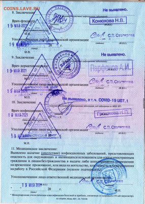 МЕДИЦИНСКОЕ ЗАКЛЮЧЕНИЕ 2021 г. до 18.02.22 г. в 23.00 - 046