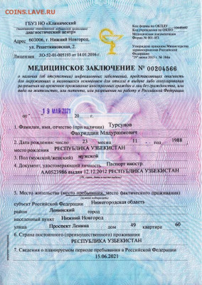 МЕДИЦИНСКОЕ ЗАКЛЮЧЕНИЕ 2021 г. до 18.02.22 г. в 23.00 - 048