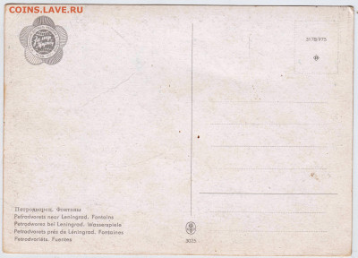 Петродворец. Фонтаны 1957 г. до 18.02.22 г. в 23.00 - 047