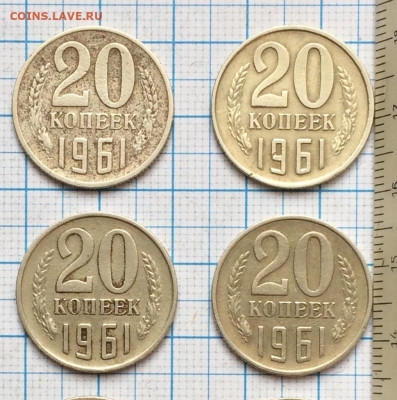20 копеек 1961 года. - IMG-20220212-WA0001