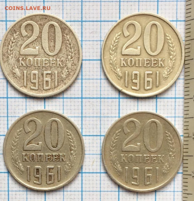 20 копеек 1961 года. - IMG-20220212-WA0000
