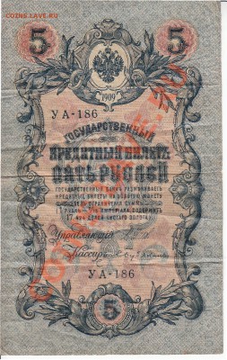 3 рубля 1905 и 5, 10 рублей 1909 гг на оценку - 5р_2