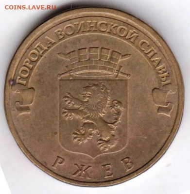 10 руб. РЖЕВ 2011 г. ГВС до 18.02.22 г. в 23.00 - 002