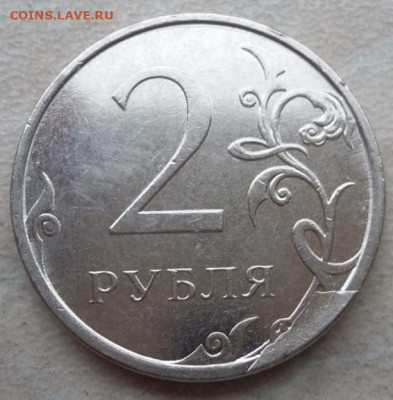 2 рубля 2021 года скол штемпеля до 15.02.2022г. - IMG_20220202_120831