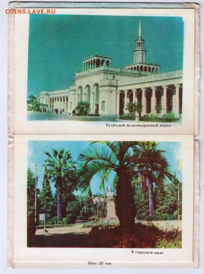 СЦЕПКА открыток СУХУМИ 1965 г. до 18.02.22 г. в 23.00 - 054