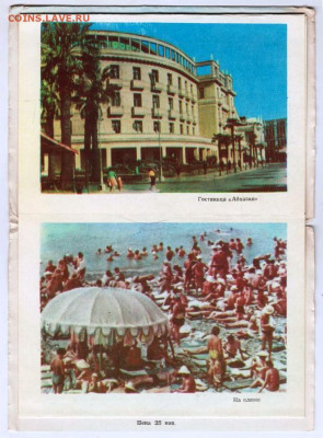 СЦЕПКА открыток СУХУМИ 1965 г. до 18.02.22 г. в 23.00 - 055