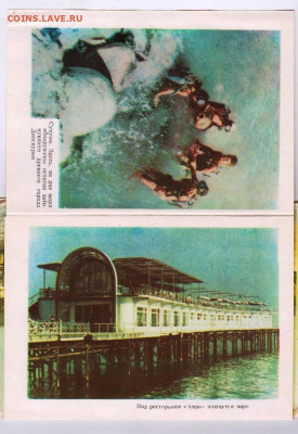 СЦЕПКА открыток СУХУМИ 1965 г. до 18.02.22 г. в 23.00 - 060