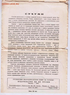 СЦЕПКА открыток СУХУМИ 1965 г. до 18.02.22 г. в 23.00 - 061