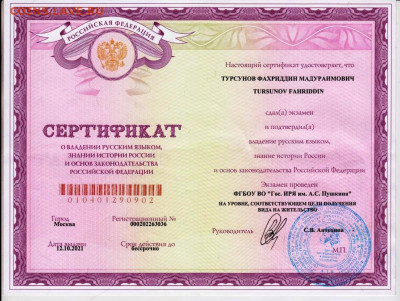 СЕРТИФИКАТ владения русским языком до 18.02.22 г. в 23.00 - 051