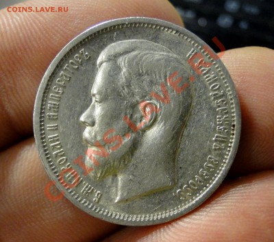 50 копеек ---1912---до 16.11 в 22.00мск - DSC04726.JPG