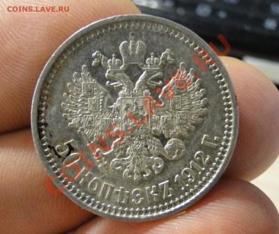 50 копеек ---1912---до 16.11 в 22.00мск - DSC04727.JPG