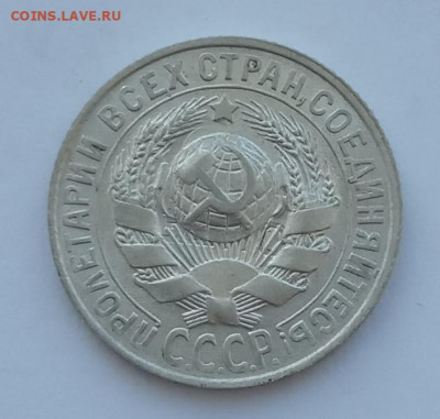 15 копеек 1927 UNC до 15.02.22 года в 22.00 - IMG_20220212_103444