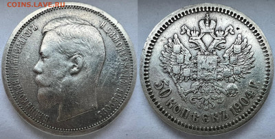 полтина 1853 и 50 копеек 1907 - 1904
