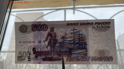 500 рублей 1997 (мод 2001)  до 12.02 - E51C6126-464D-4A5B-9FC9-7693BF383D84