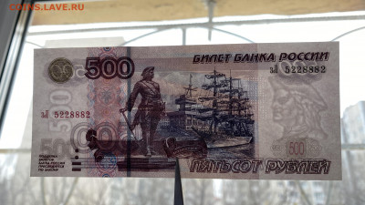 500 рублей 1997 (мод 2004) UNC до 12.02 - F71EA52B-E7DE-4265-9B2F-9657D07B78B2