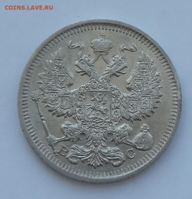 20 копеек 1914 UNC до 15.02.22 года в 22.00 - IMG_20220212_104719