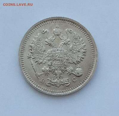 10 копеек 1915 UNC до 15.02.22 года в 22.00 - IMG_20220212_104734