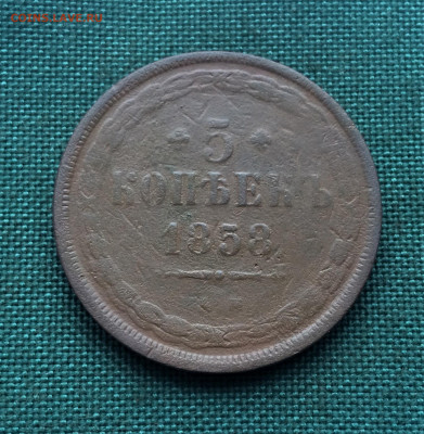 5 копеек 1858 г. ЕМ. Александр II. (А18) 16.02 - X-MkFXtOelA
