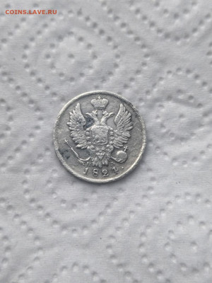 20 копеек 1824 г до 15.02.22 г в 22.00 мсв - hbHYoUhBcr8