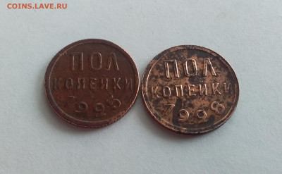 Пол копейки 1925, 1928. До 14.2.22 в 22.00 - 20220212_121335