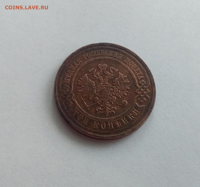3 копейки 1911. До 14.2.22 в 22.00 - 20220212_115354