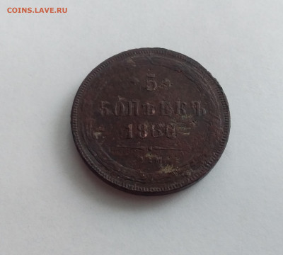 5 копеек 1860. До 14.2.22 в 22.00 - 20220212_120115