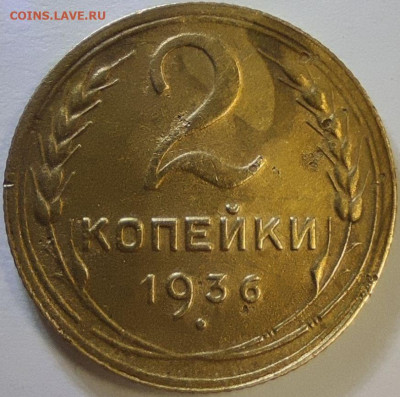 2 копейки 1935 шт1.В?? + еще несколько монет. - 2 коп 1936 Рв. Широкий кант.