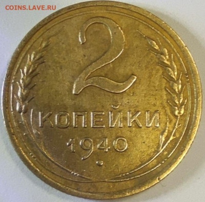 2 копейки 1935 шт1.В?? + еще несколько монет. - 2 коп 1940. Рев. шт1.Г