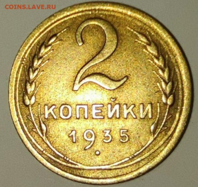 2 копейки 1935 шт1.В?? + еще несколько монет. - 2 коп 1935 шт 1.В рев