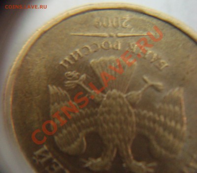 10 рублей 2009 г. ММД странный кант?? - DSC02494.JPG