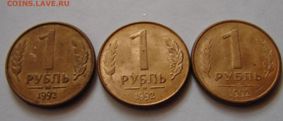 Рубли 1992 г  М. Л. ММД. До 18.02.22.  22-00 - DSC07490.JPG