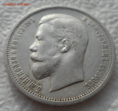 50 КОПЕЕК 1912 г. СОХРАН  ДО 15.02-22.00.00 - SAM_2745.JPG