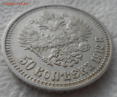 50 КОПЕЕК 1912 г. СОХРАН  ДО 15.02-22.00.00 - SAM_2741.JPG