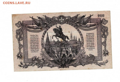 200 рублей 1919 ВСЮР ЯА 077 до 17,02,2022 22 00 по МСК - Scan2022-02-12_203801