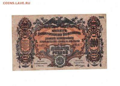 200 рублей 1919 ВСЮР ЯА 077 до 17,02,2022 22 00 по МСК - Scan2022-02-12_203727