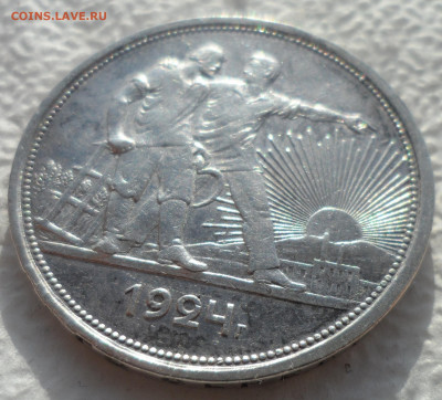 1 РУБЛЬ 1924 ГОДА ХОРОШИЙ до 15.02-22.00.00 - SAM_2708.JPG