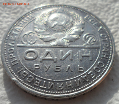 1 РУБЛЬ 1924 ГОДА ХОРОШИЙ до 15.02-22.00.00 - SAM_2705.JPG