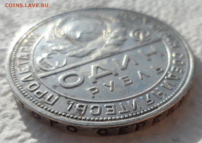 1 РУБЛЬ 1924 ГОДА ВТОРОЙ до 15.02-22.00.00 - SAM_2703.JPG