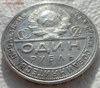 1 РУБЛЬ 1924 ГОДА ВТОРОЙ до 15.02-22.00.00 - SAM_2702.JPG