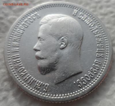 25 КОПЕЕК 1896 ГОДА до 15.02-22.00.00 - SAM_2737.JPG