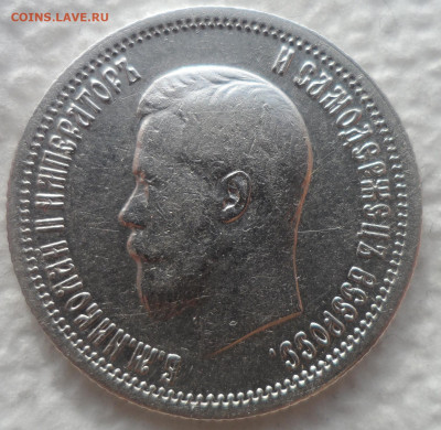 25 КОПЕЕК 1896 ГОДА до 15.02-22.00.00 - SAM_2736.JPG