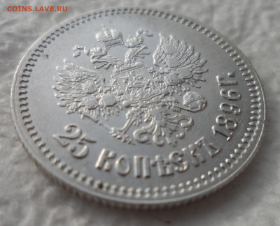 25 КОПЕЕК 1896 ГОДА до 15.02-22.00.00 - SAM_2735.JPG