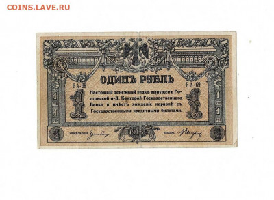 1 Рубль Ростов 1918 до 17,02,2022 22 00 по МСК - Scan2022-02-12_203825
